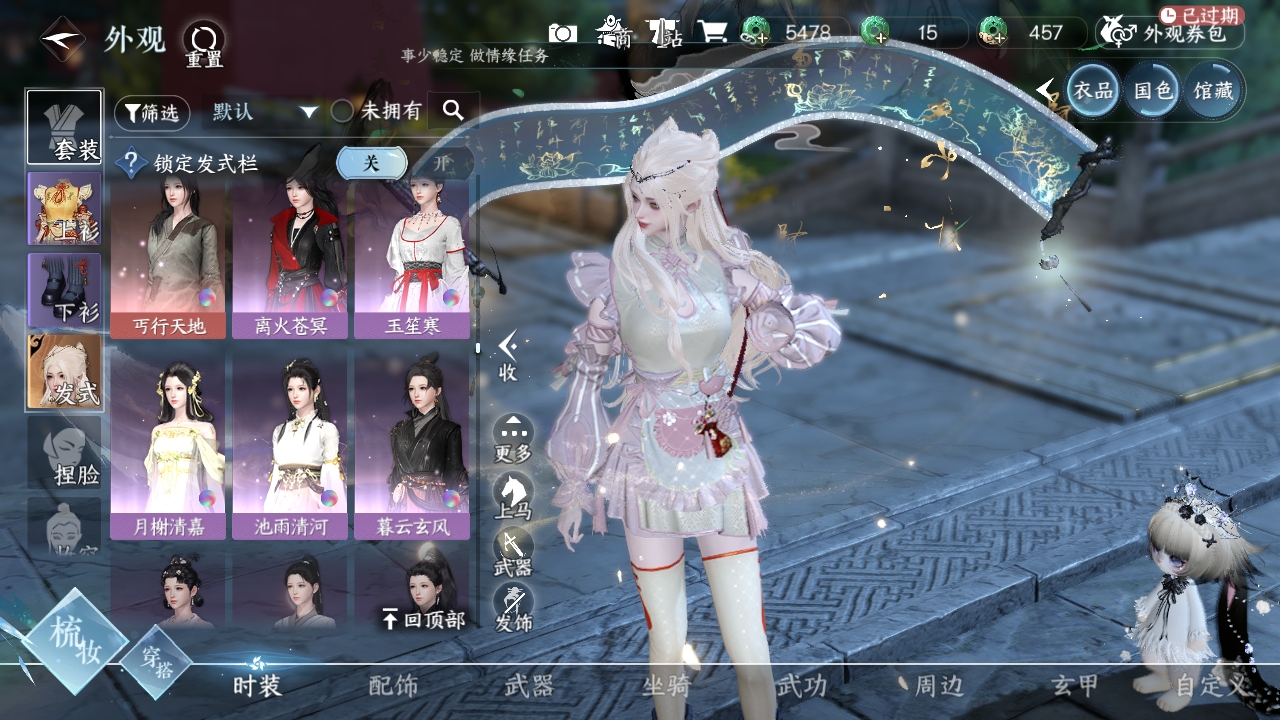 NSHXL311054逆水寒手游账号详情图44