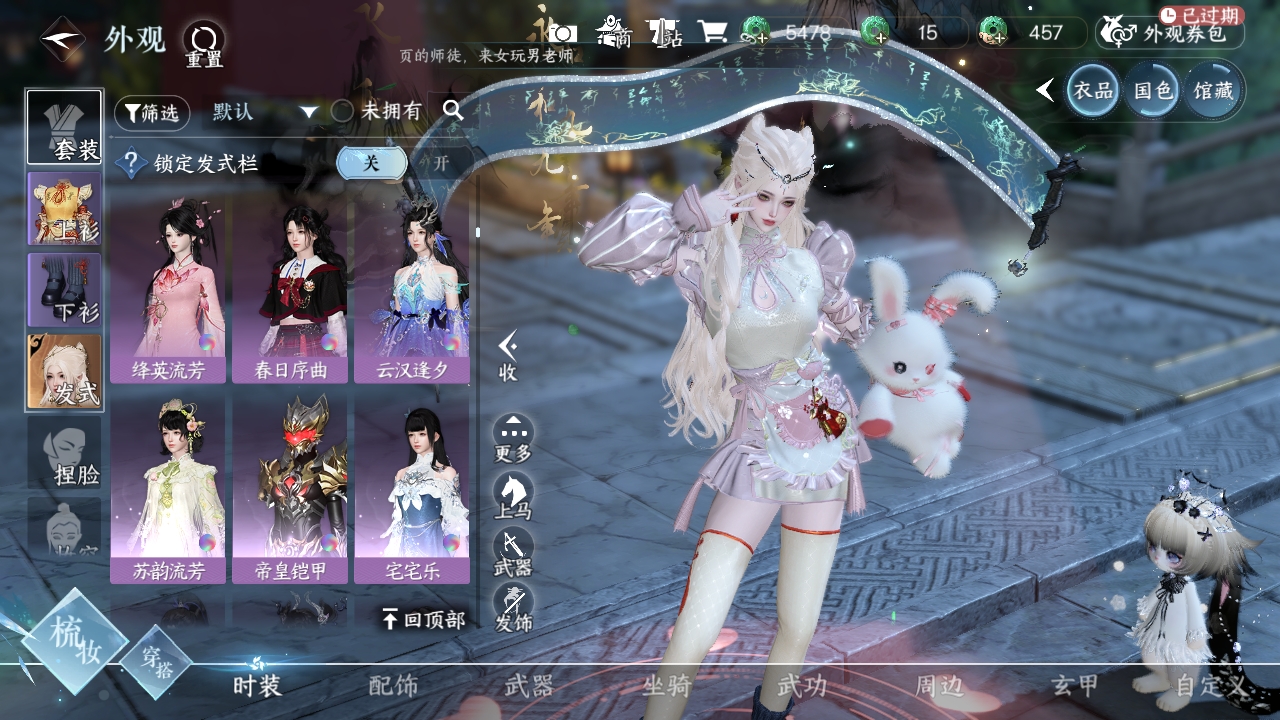 NSHXL311054逆水寒手游账号详情图22