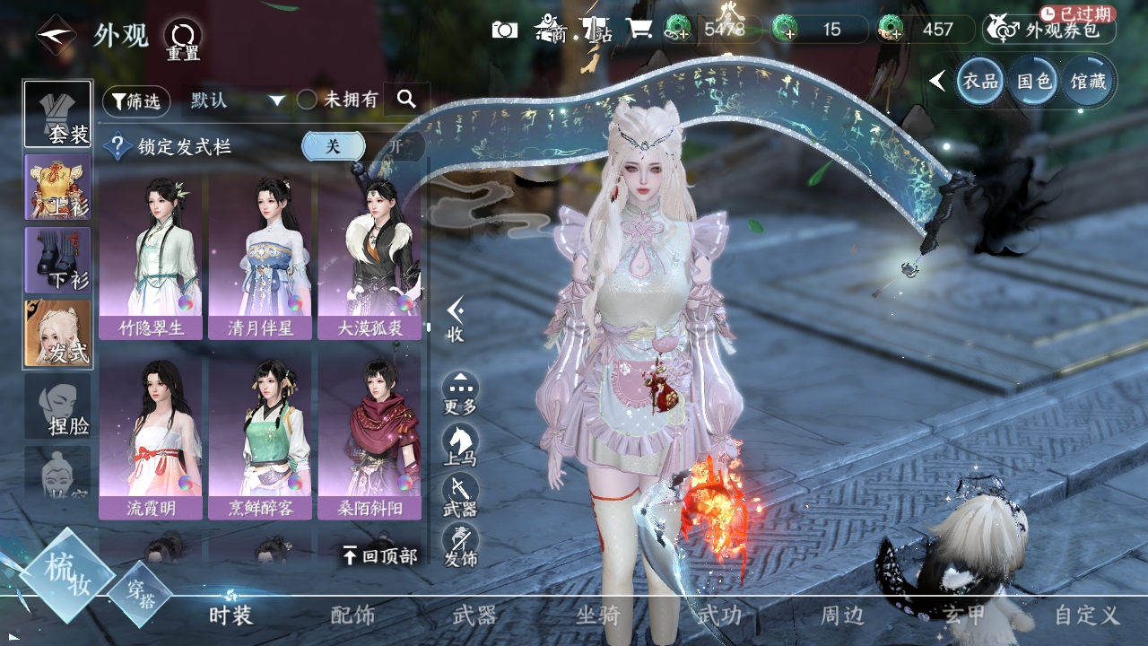 NSHXL311054逆水寒手游账号详情图45