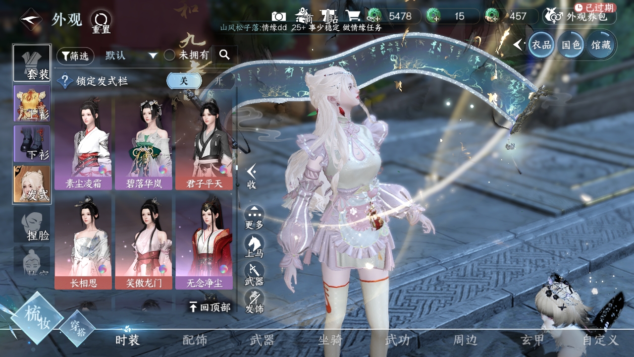 NSHXL311054逆水寒手游账号详情图42