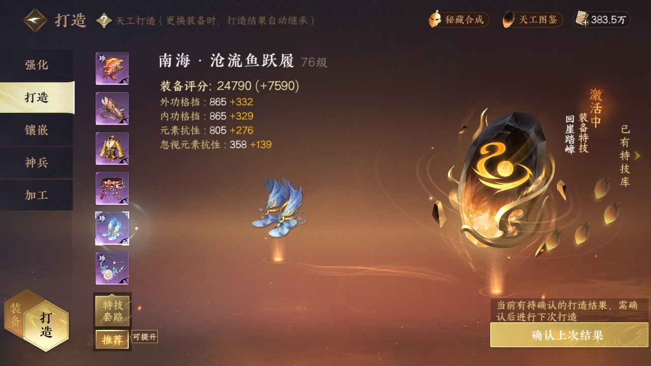 NSHXL311055逆水寒手游账号详情图17