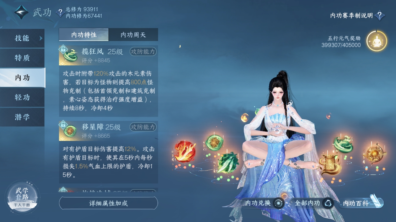 NSHXL311055逆水寒手游账号详情图43