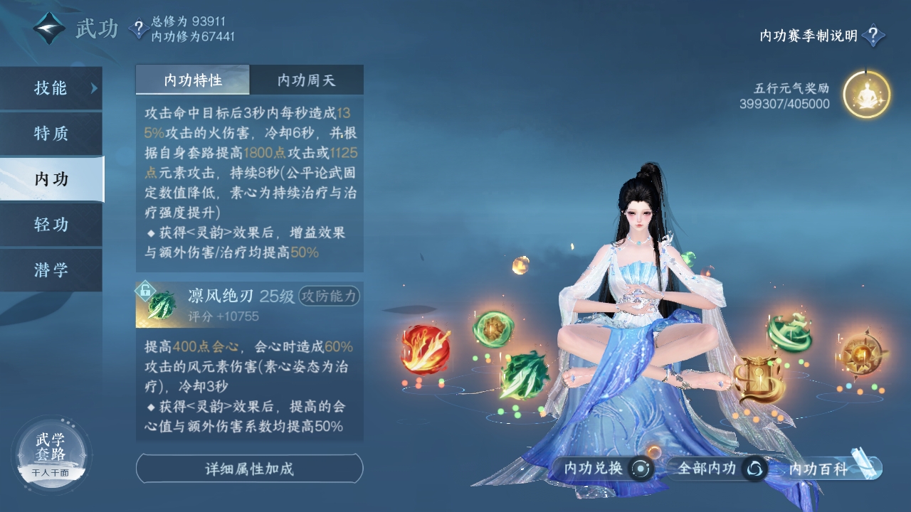 NSHXL311055逆水寒手游账号详情图45