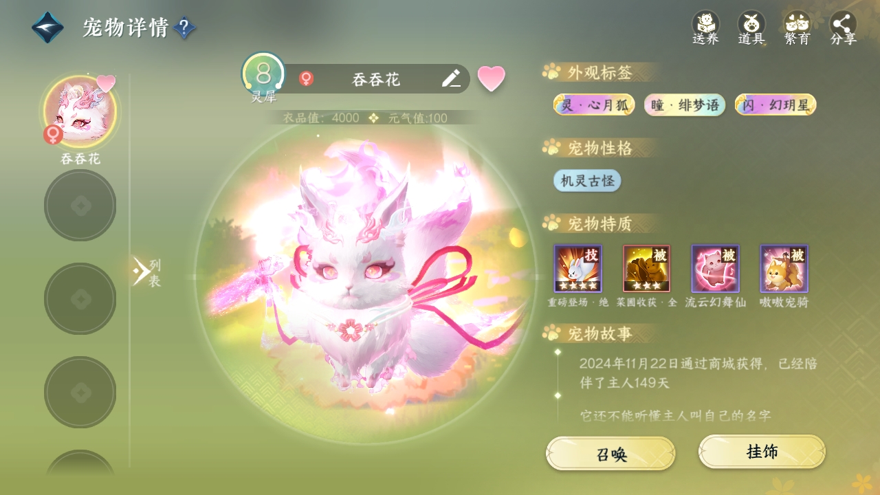 NSHXL311055逆水寒手游账号详情图5
