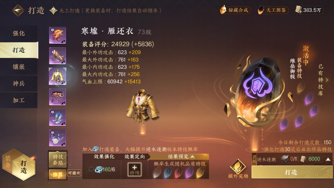 NSHXL311055逆水寒手游账号详情图14
