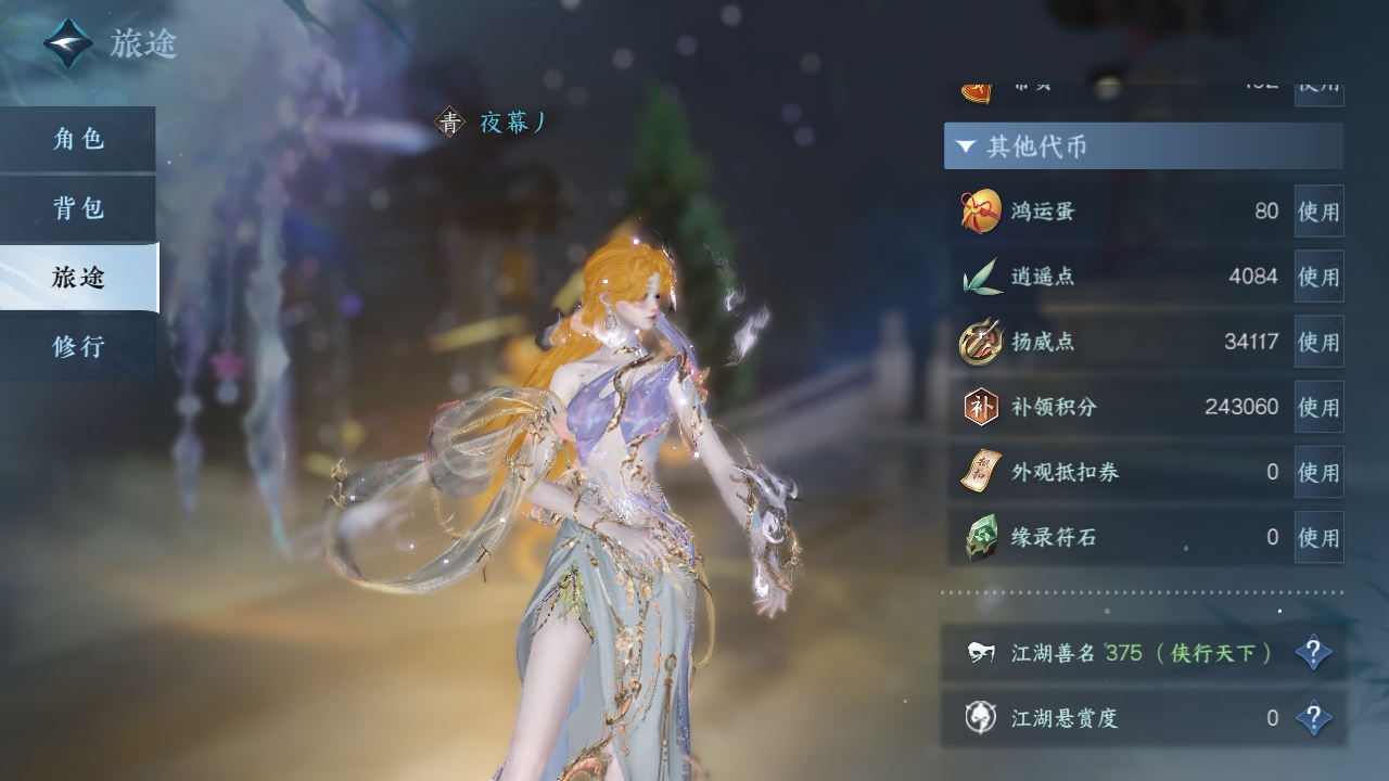 NSHXL311055逆水寒手游账号详情图6