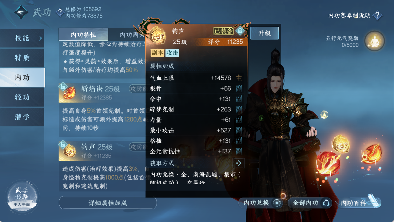NSHXL311059逆水寒手游账号详情图22