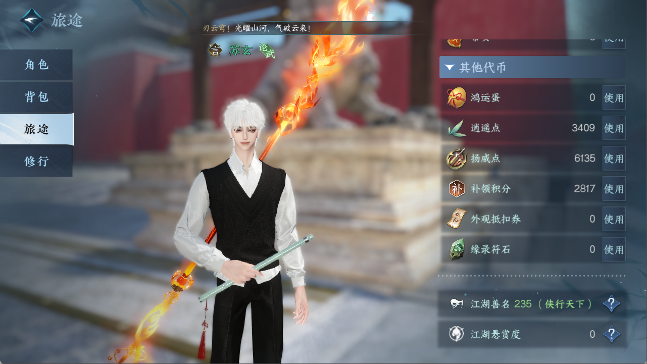 NSHXL311059逆水寒手游账号详情图9