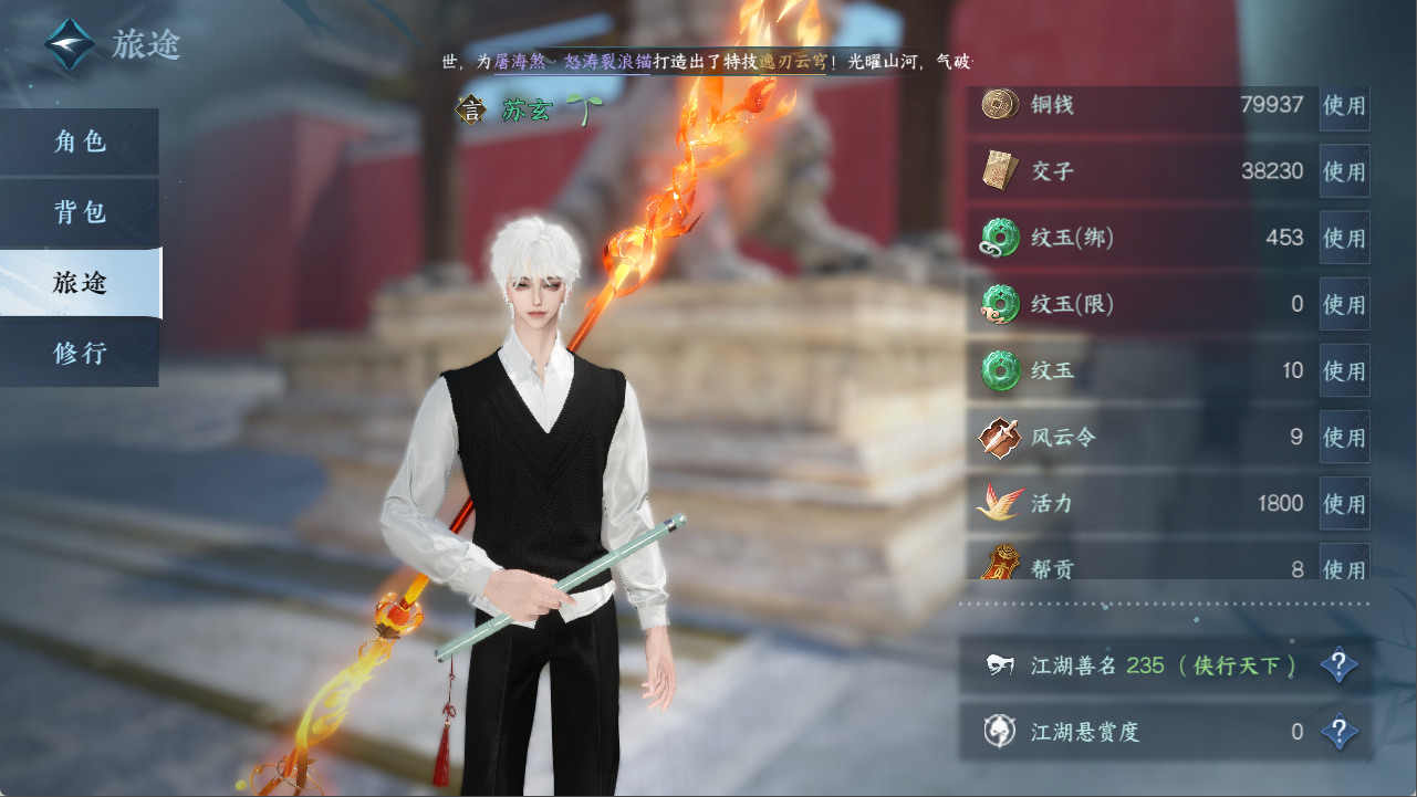 NSHXL311059逆水寒手游账号详情图8