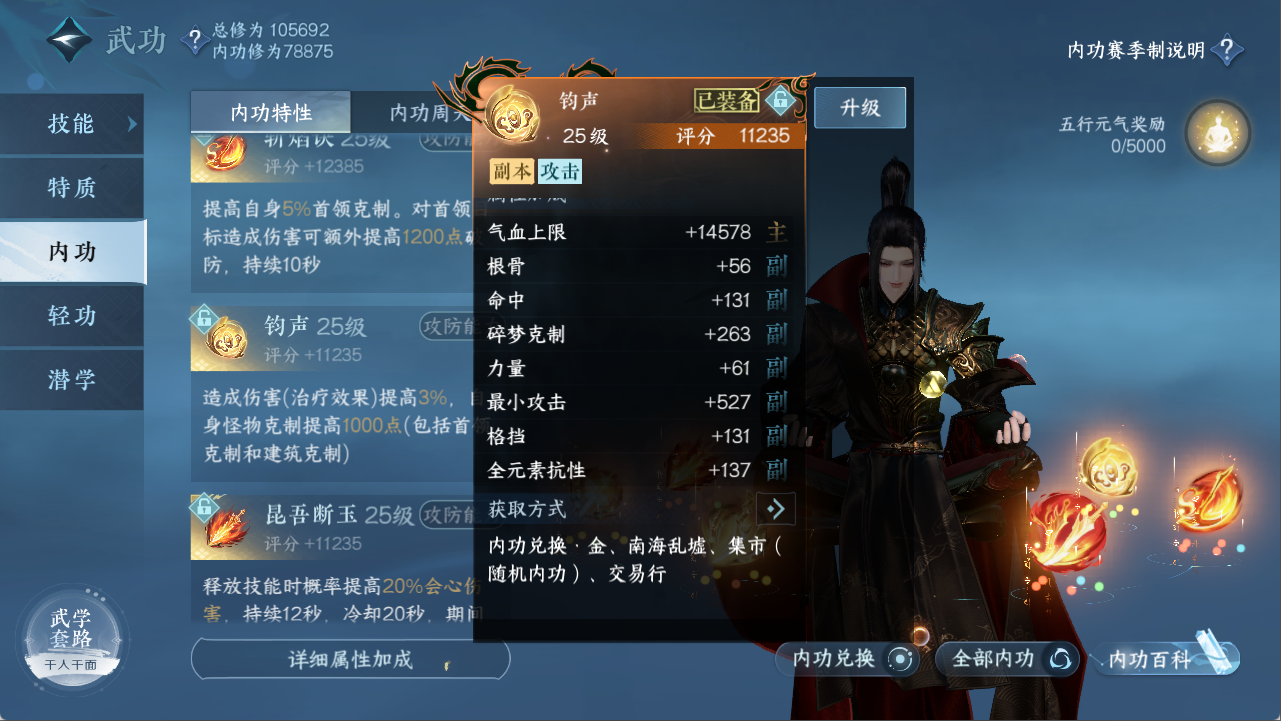 NSHXL311059逆水寒手游账号详情图24