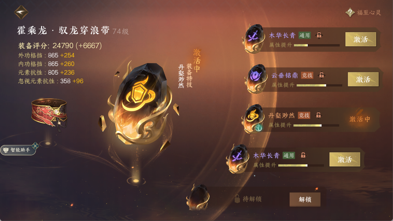 NSHXL311059逆水寒手游账号详情图18