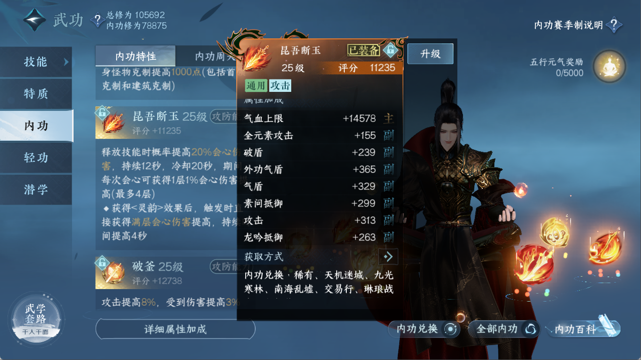 NSHXL311059逆水寒手游账号详情图25