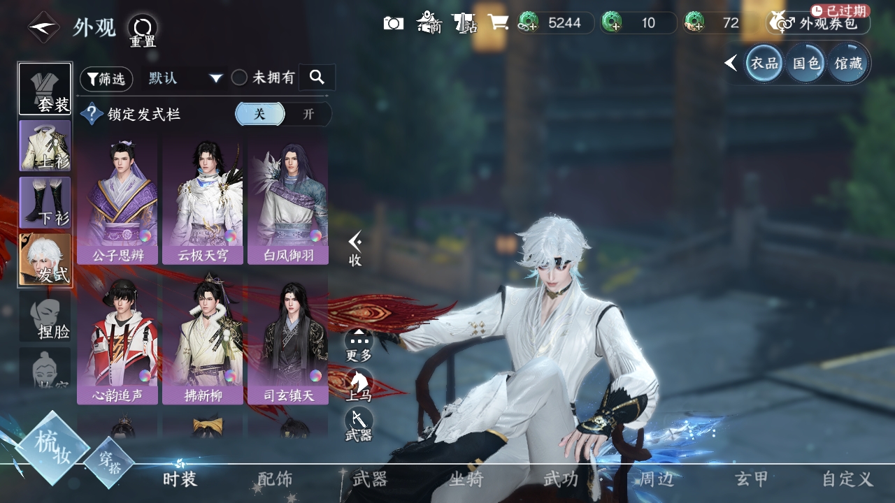 NSHXL311061逆水寒手游账号详情图18