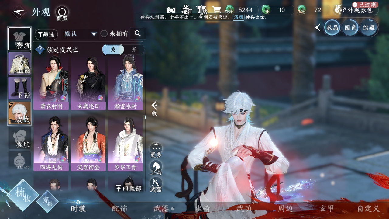 NSHXL311061逆水寒手游账号详情图26
