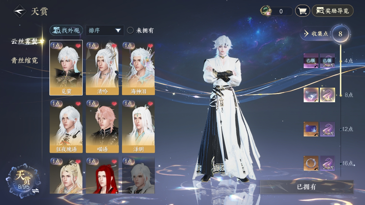 NSHXL311061逆水寒手游账号详情图2
