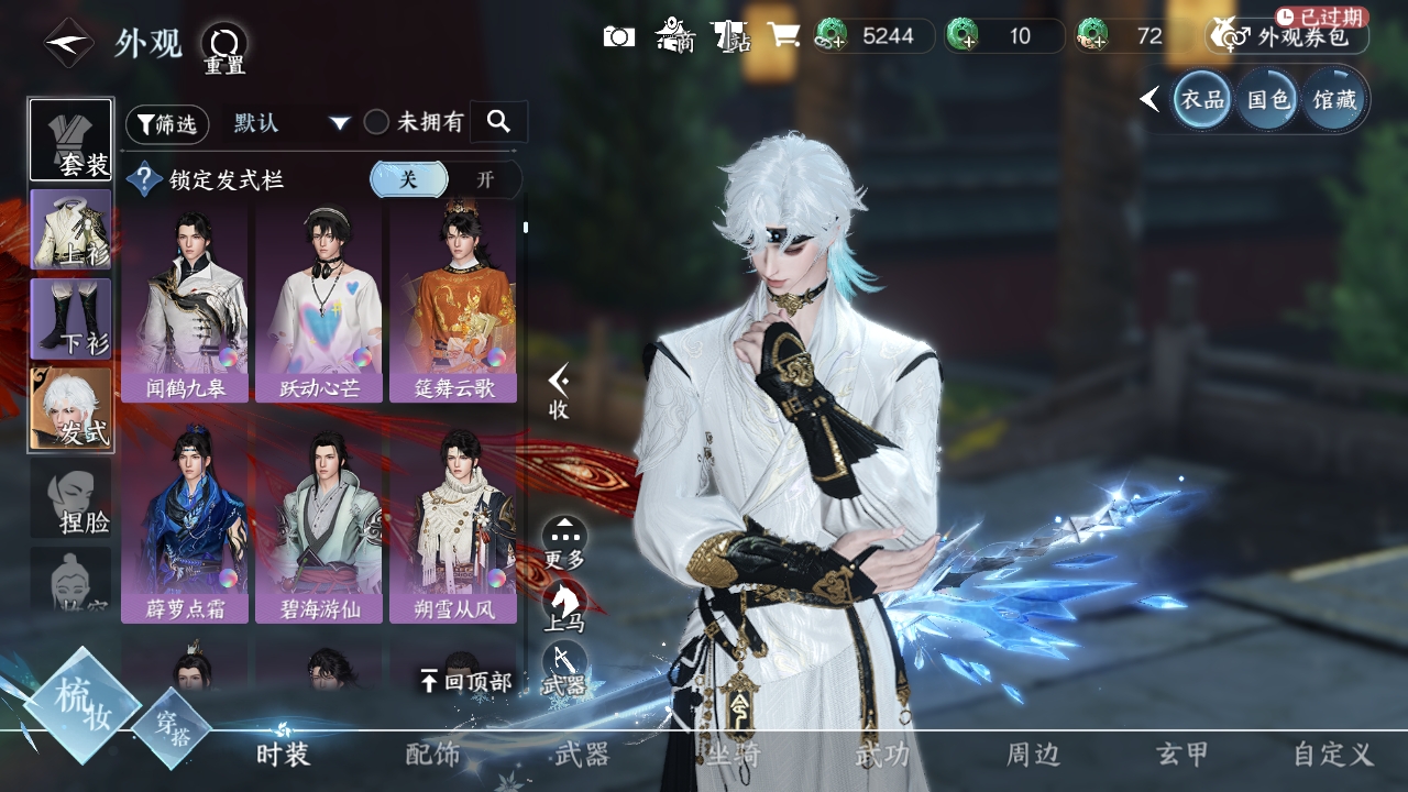 NSHXL311061逆水寒手游账号详情图19
