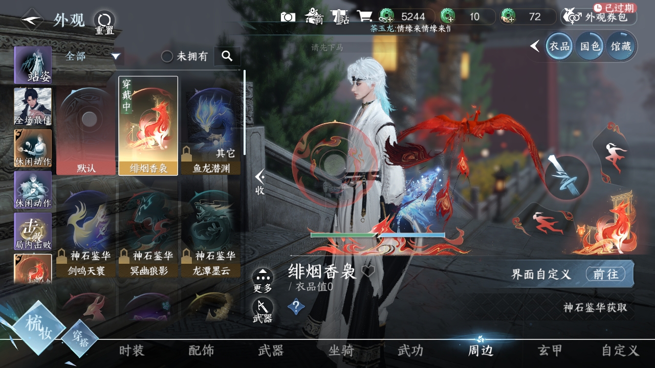 NSHXL311061逆水寒手游账号详情图4