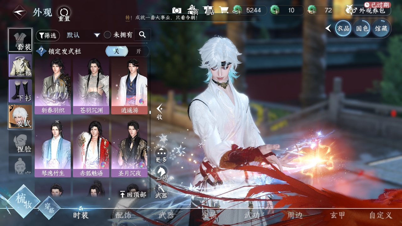 NSHXL311061逆水寒手游账号详情图35