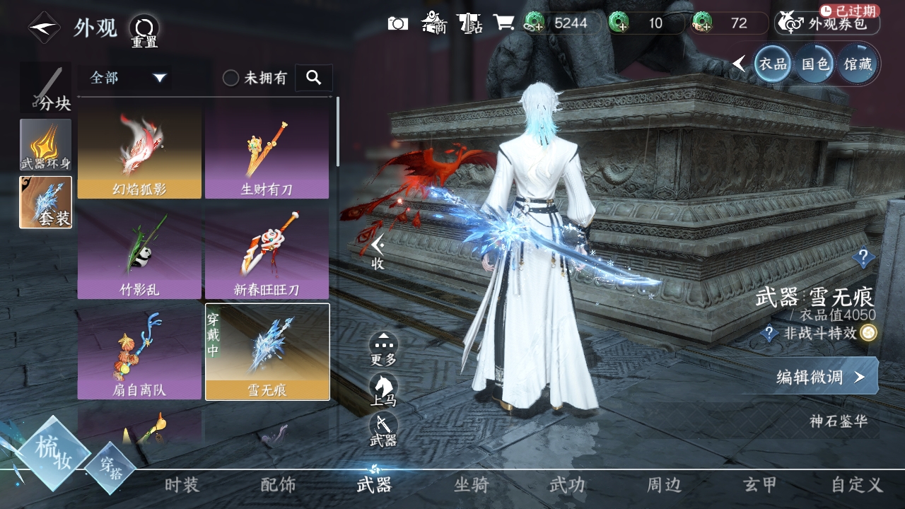 NSHXL311061逆水寒手游账号详情图5