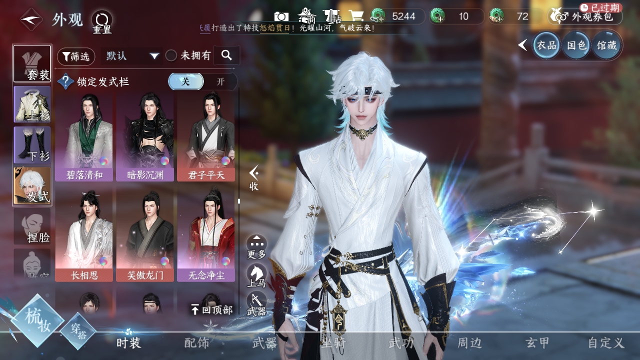 NSHXL311061逆水寒手游账号详情图39