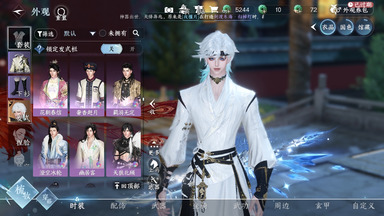 NSHXL311061逆水寒手游账号详情图42
