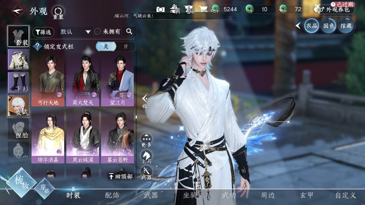 NSHXL311061逆水寒手游账号详情图34