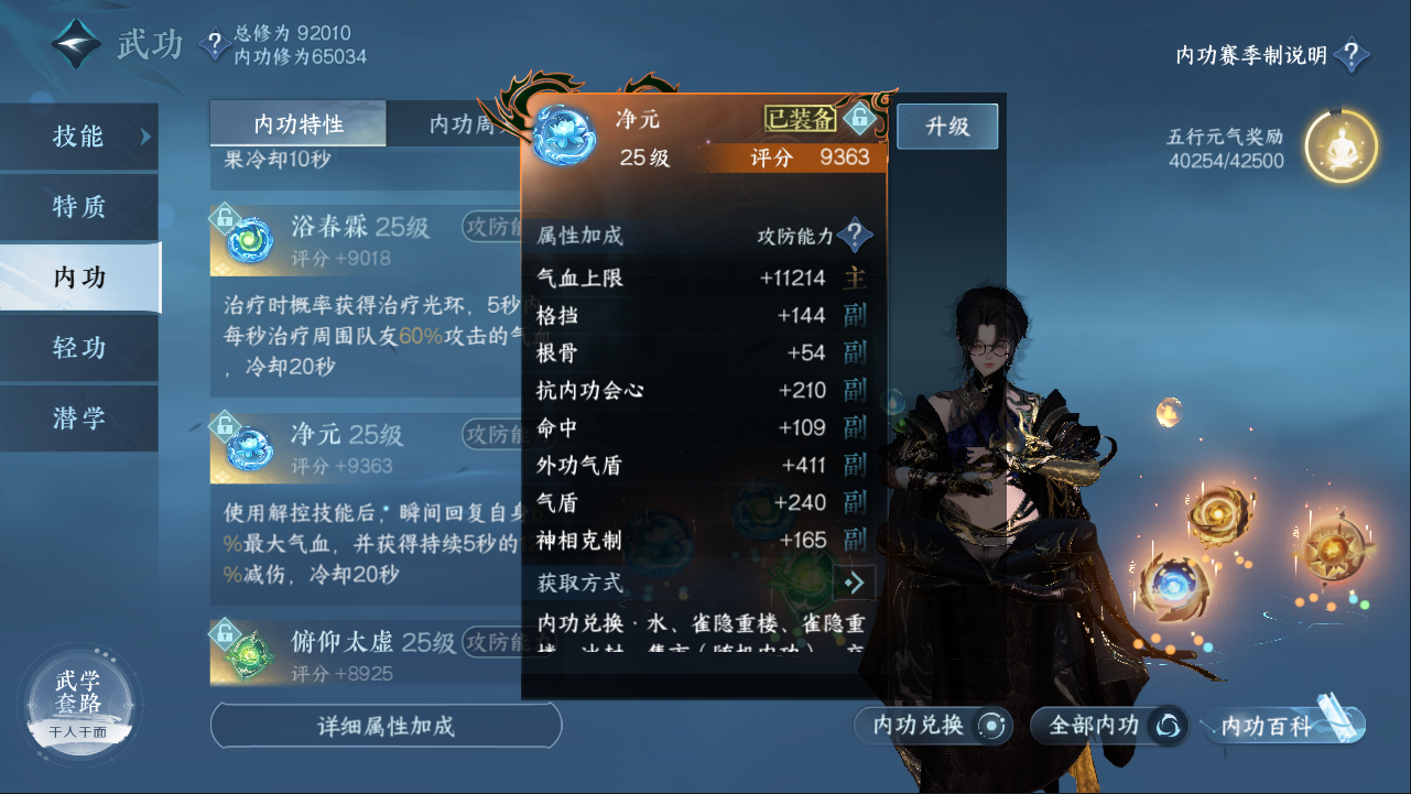 NSHXL311062逆水寒手游账号详情图24