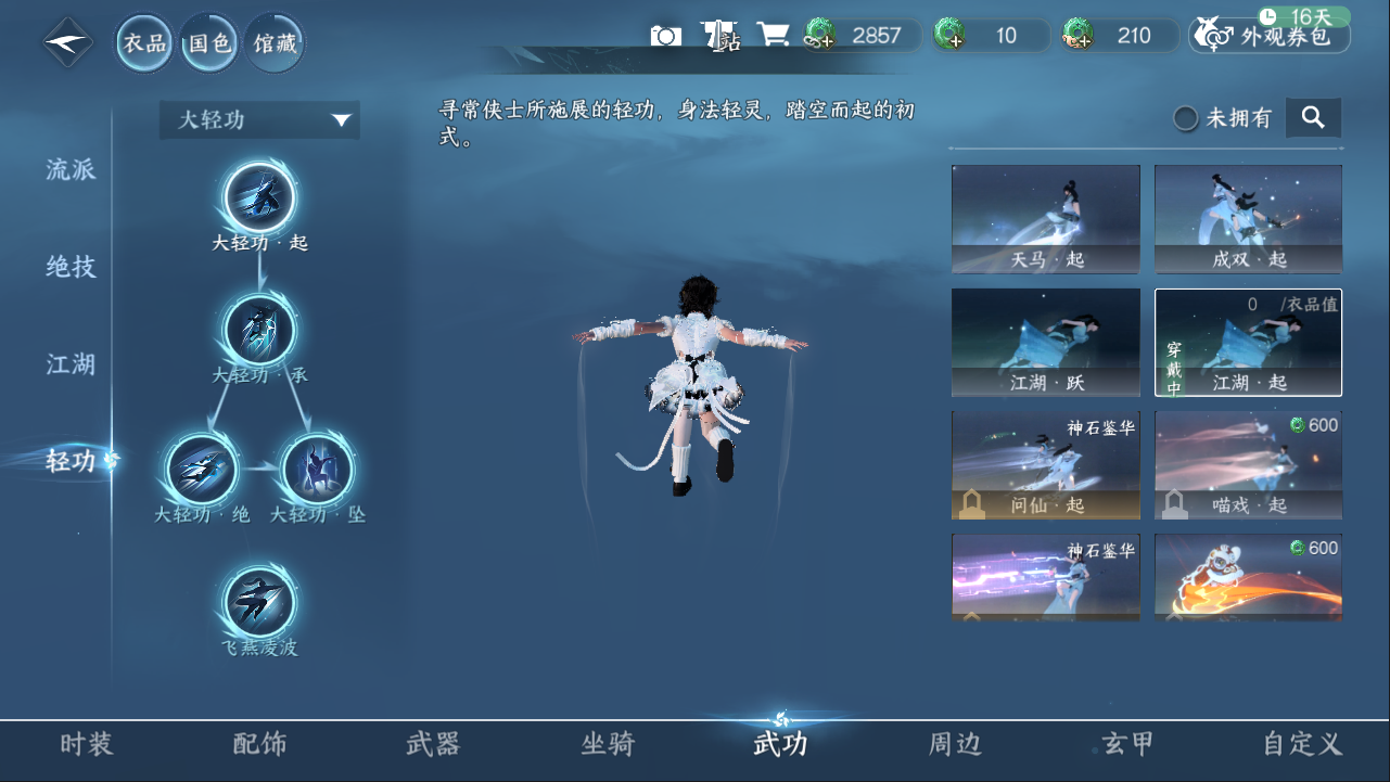 NSHXL311062逆水寒手游账号详情图12