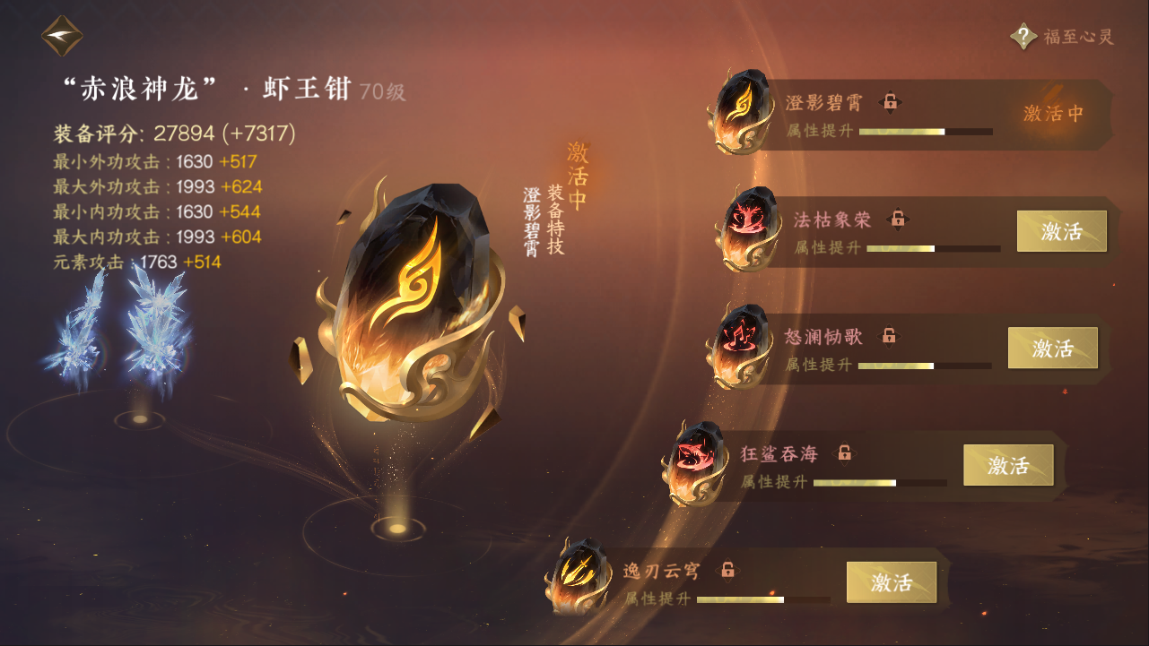 NSHXL311062逆水寒手游账号详情图26
