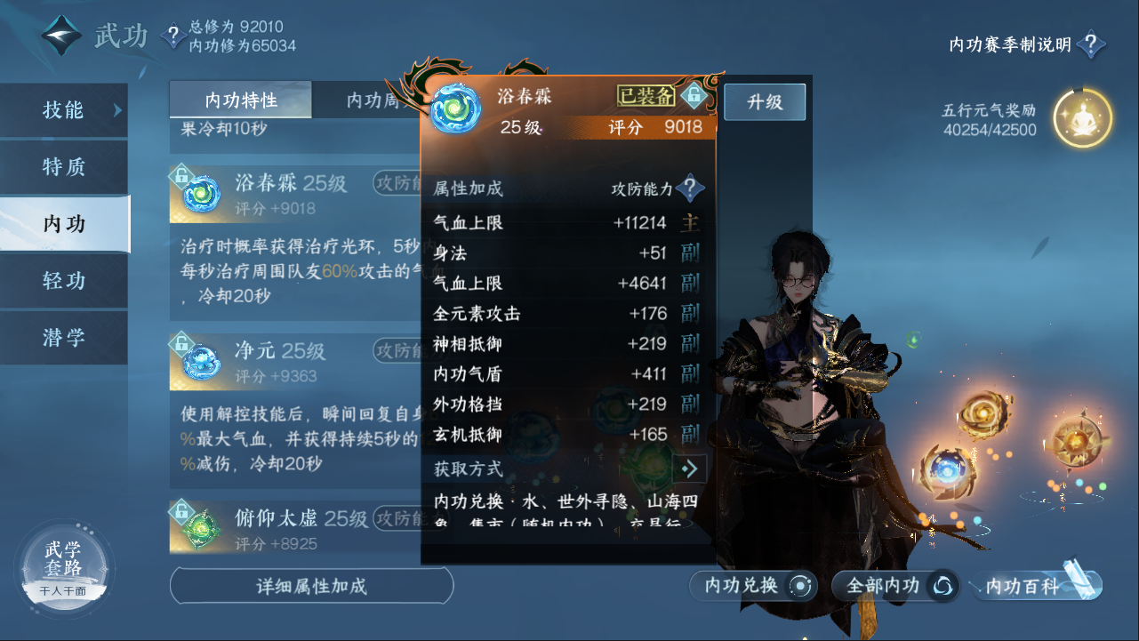 NSHXL311062逆水寒手游账号详情图23