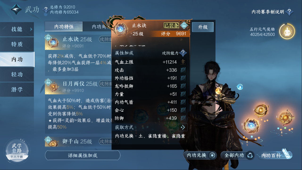 NSHXL311062逆水寒手游账号详情图21