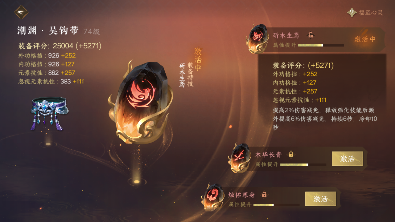 NSHXL311062逆水寒手游账号详情图28
