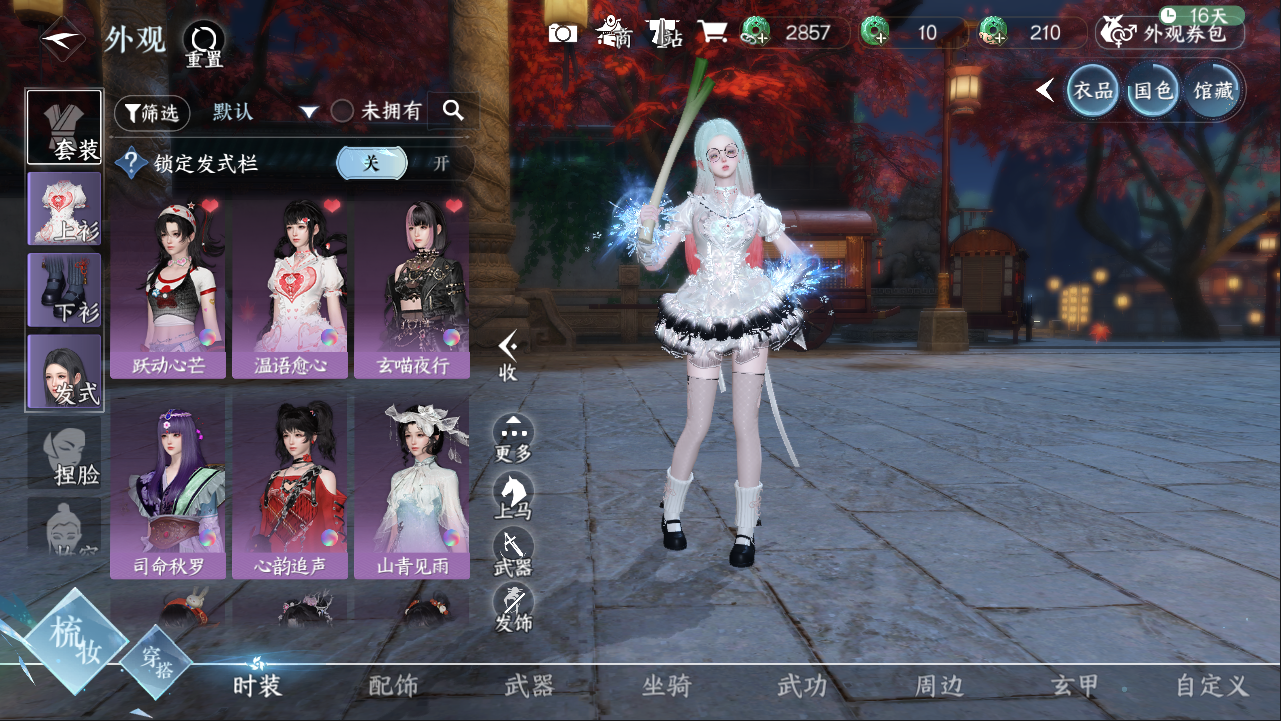 NSHXL311062逆水寒手游账号详情图31