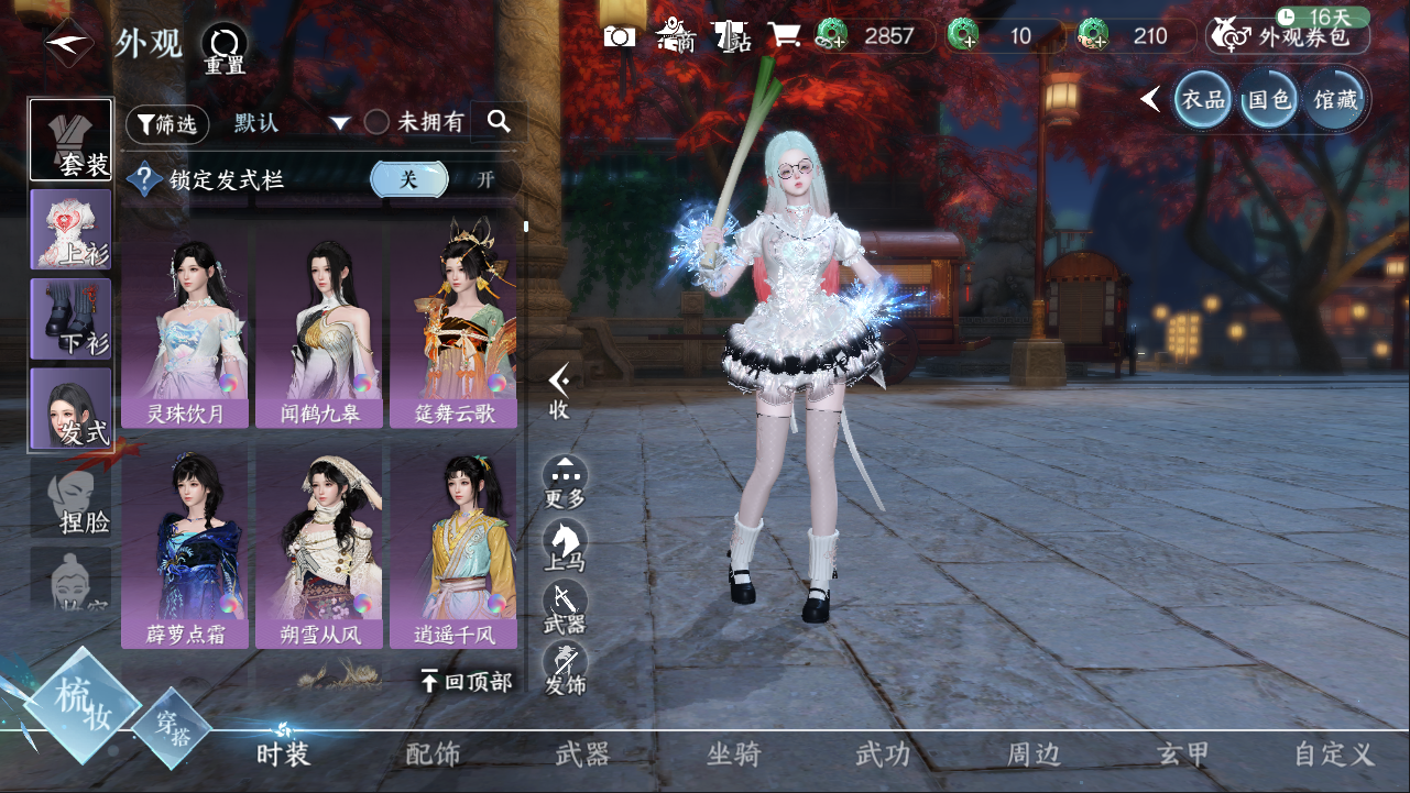NSHXL311062逆水寒手游账号详情图35