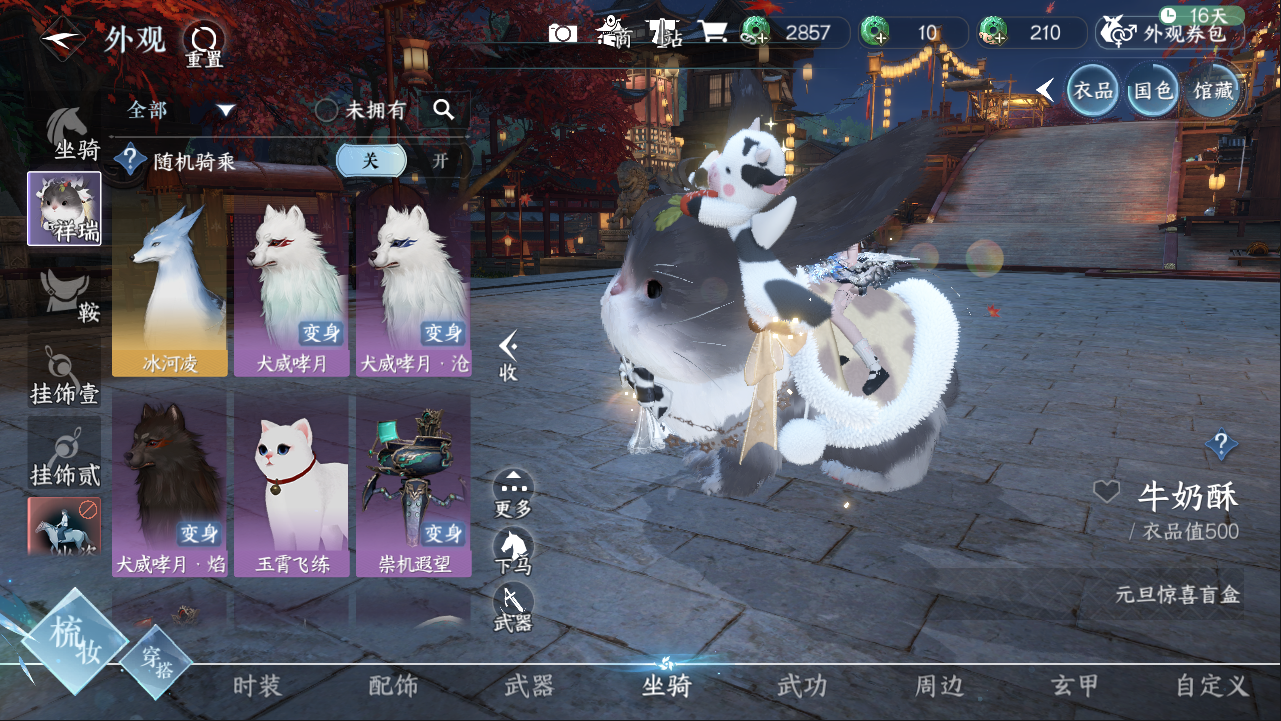 NSHXL311062逆水寒手游账号详情图10