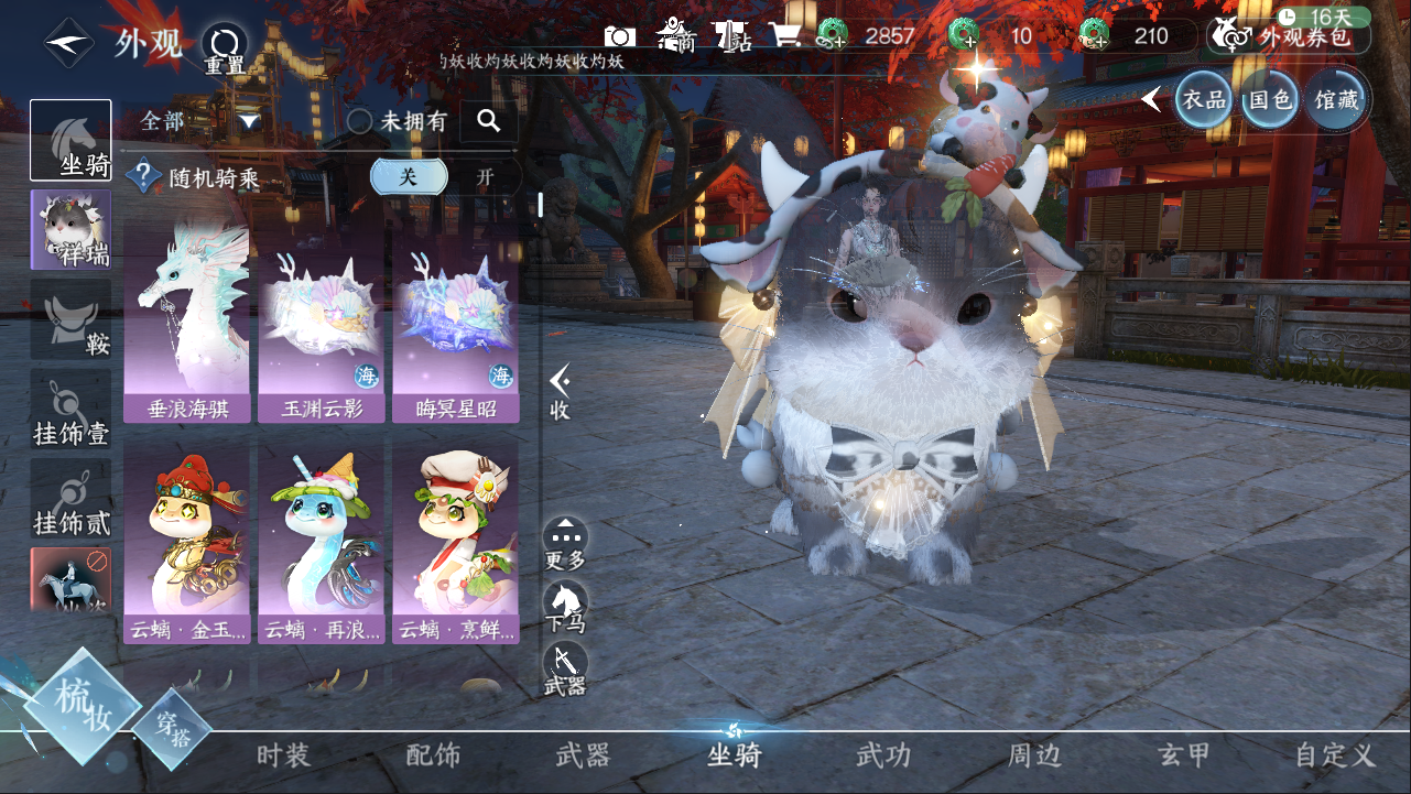 NSHXL311062逆水寒手游账号详情图11