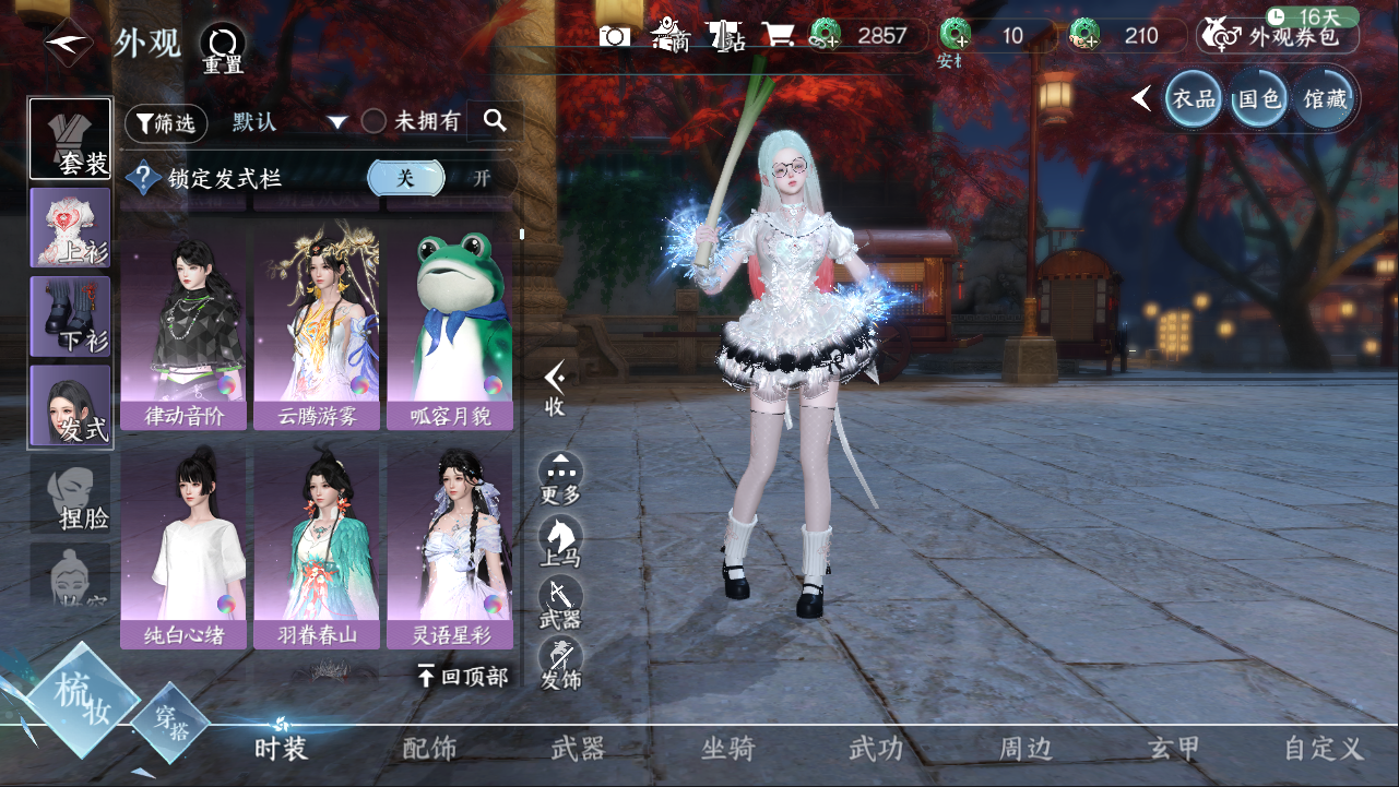NSHXL311062逆水寒手游账号详情图34