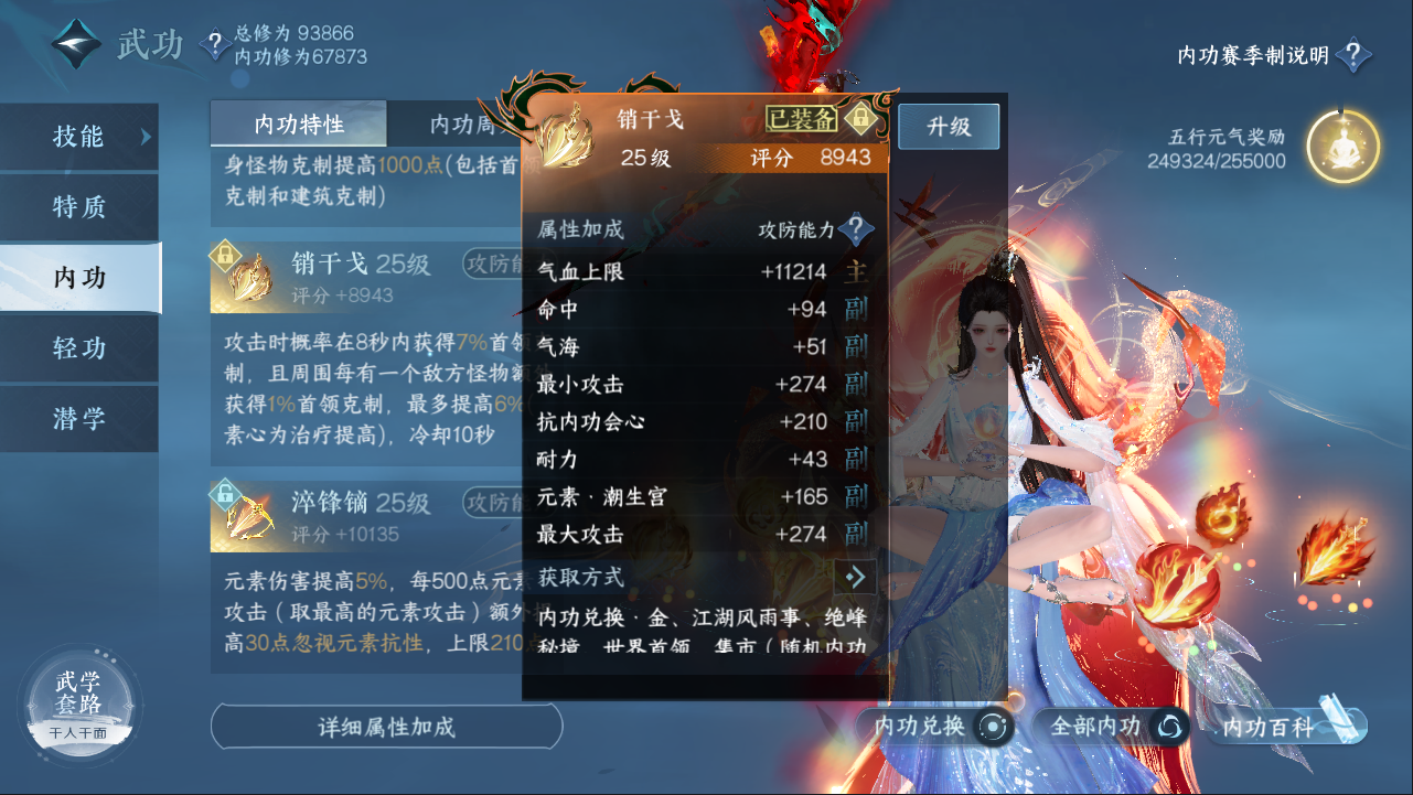 NSHXL311063逆水寒手游账号详情图24
