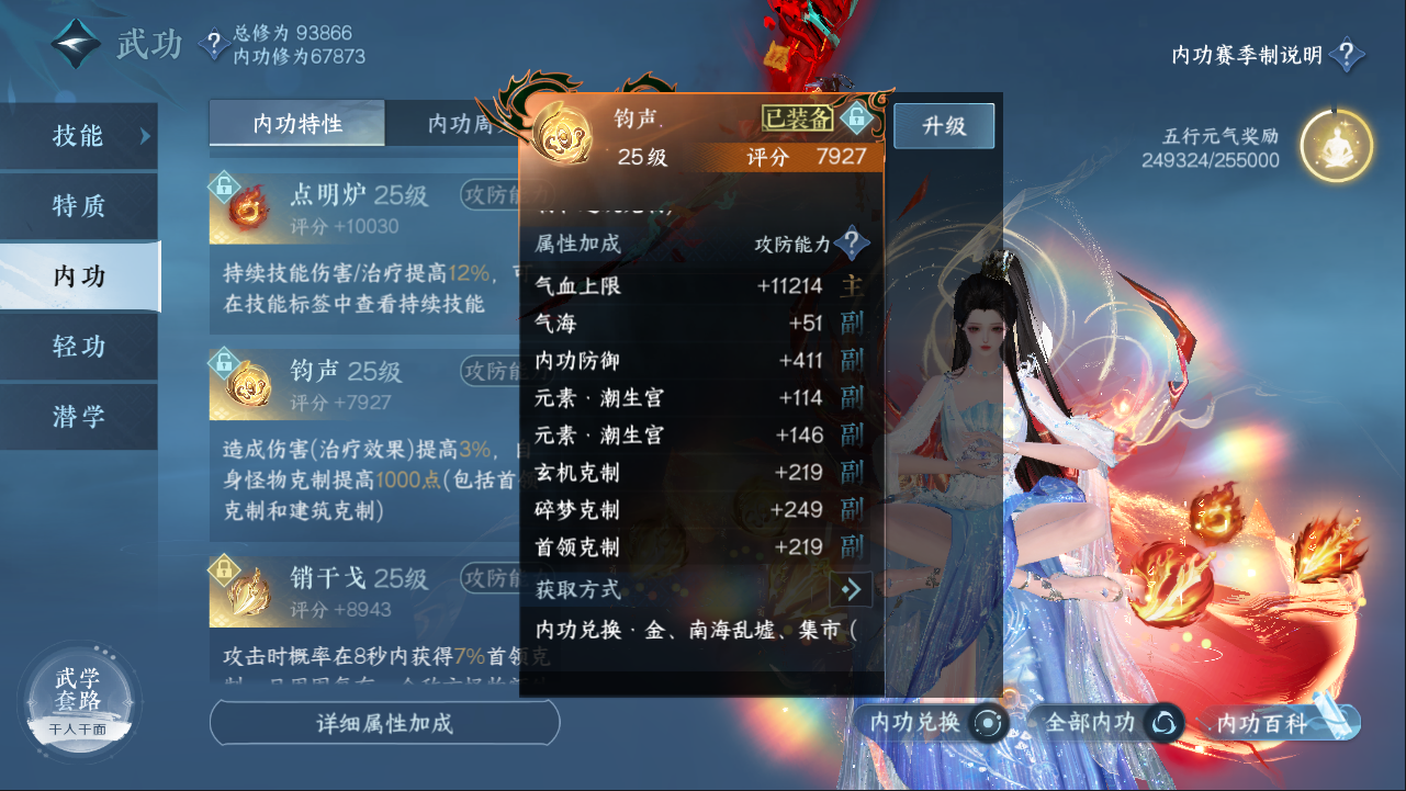 NSHXL311063逆水寒手游账号详情图25