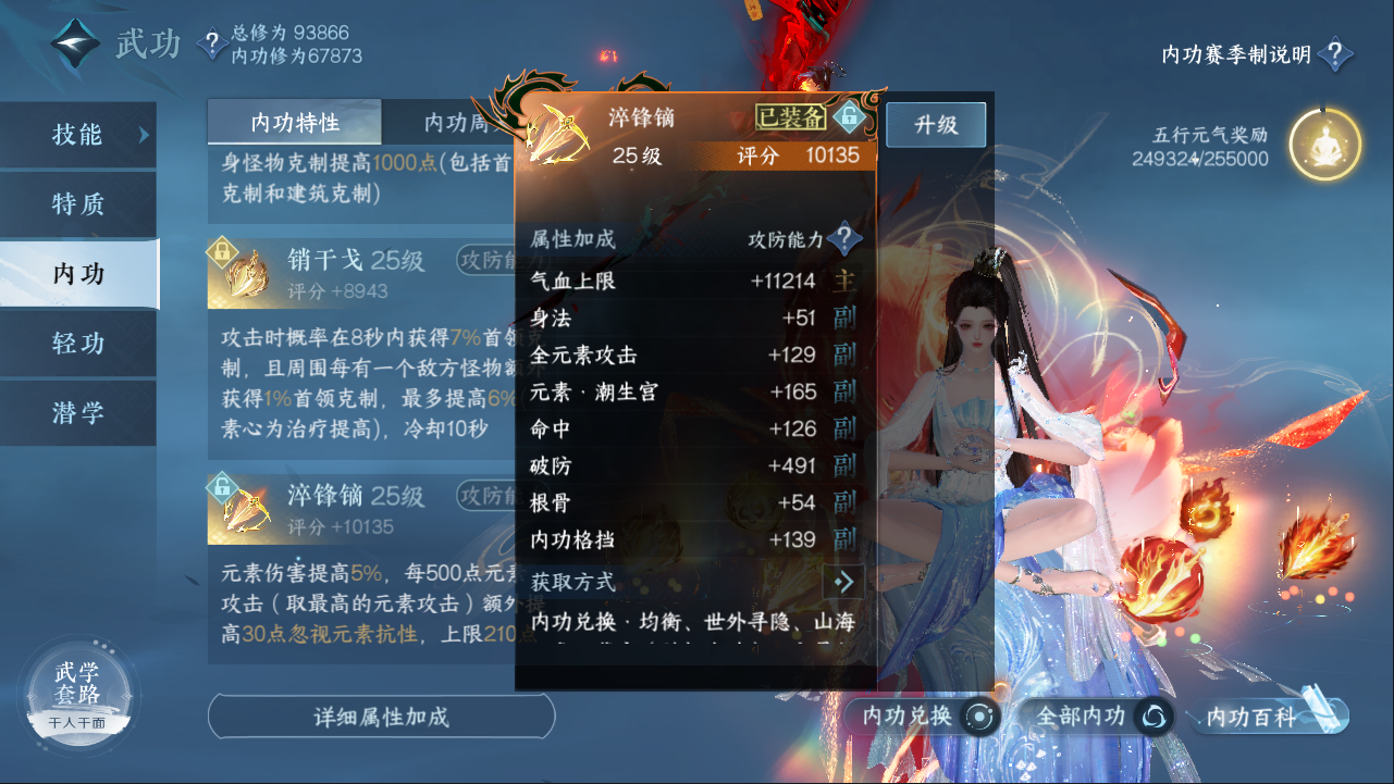 NSHXL311063逆水寒手游账号详情图22