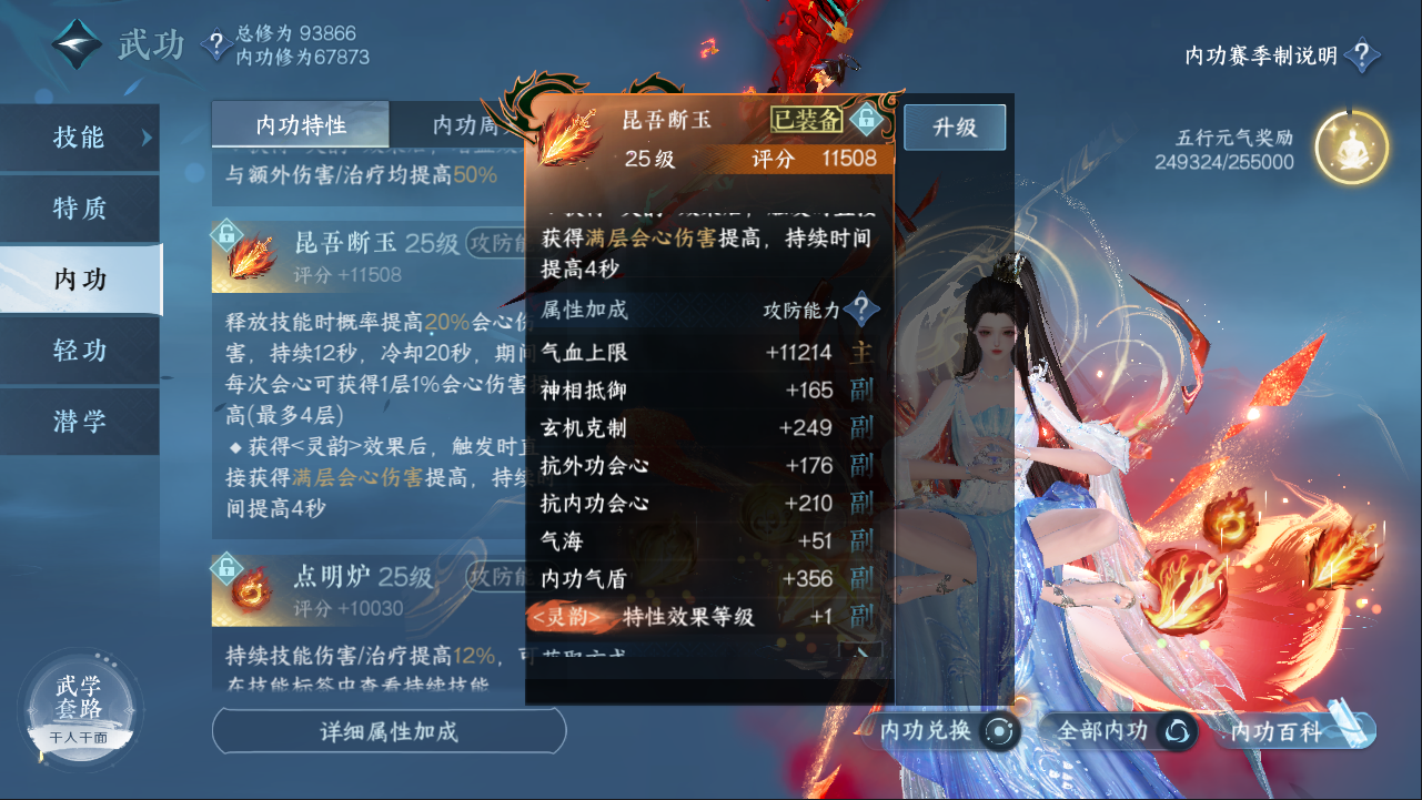 NSHXL311063逆水寒手游账号详情图26