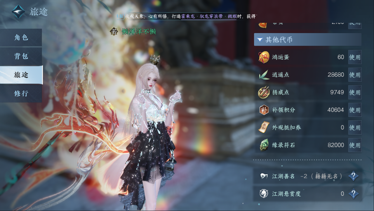 NSHXL311063逆水寒手游账号详情图10