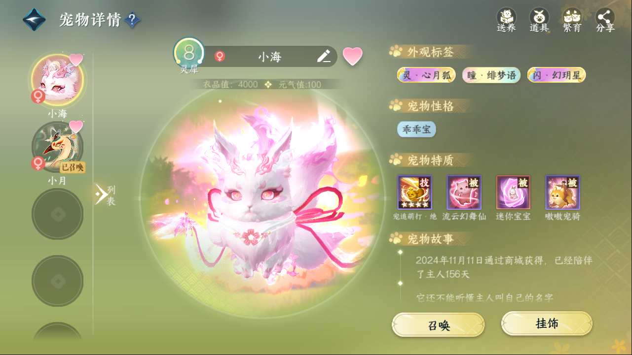 NSHXL311063逆水寒手游账号详情图7