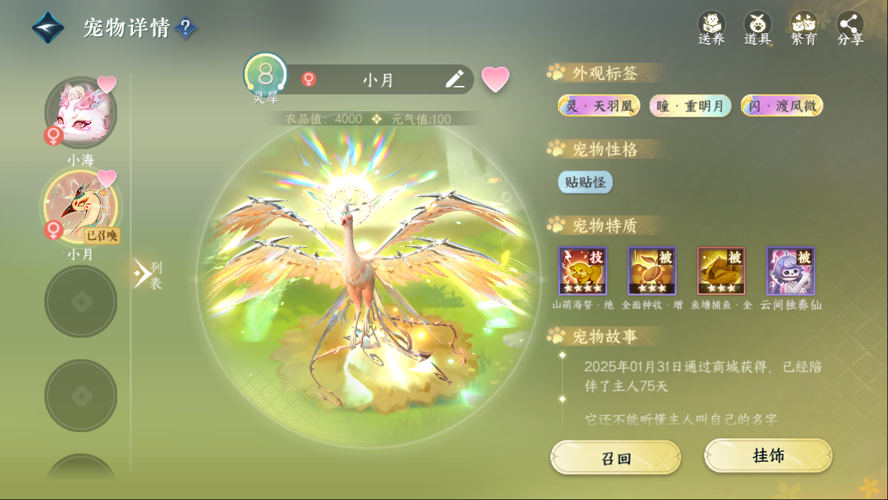 NSHXL311063逆水寒手游账号详情图8