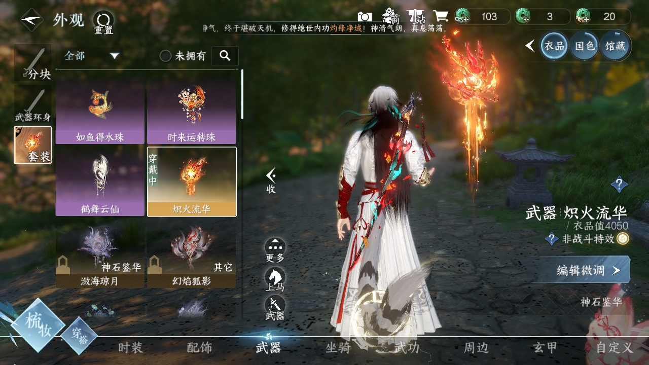 NSHXL311065逆水寒手游账号详情图4