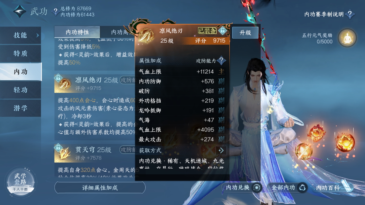 NSHXL311065逆水寒手游账号详情图24