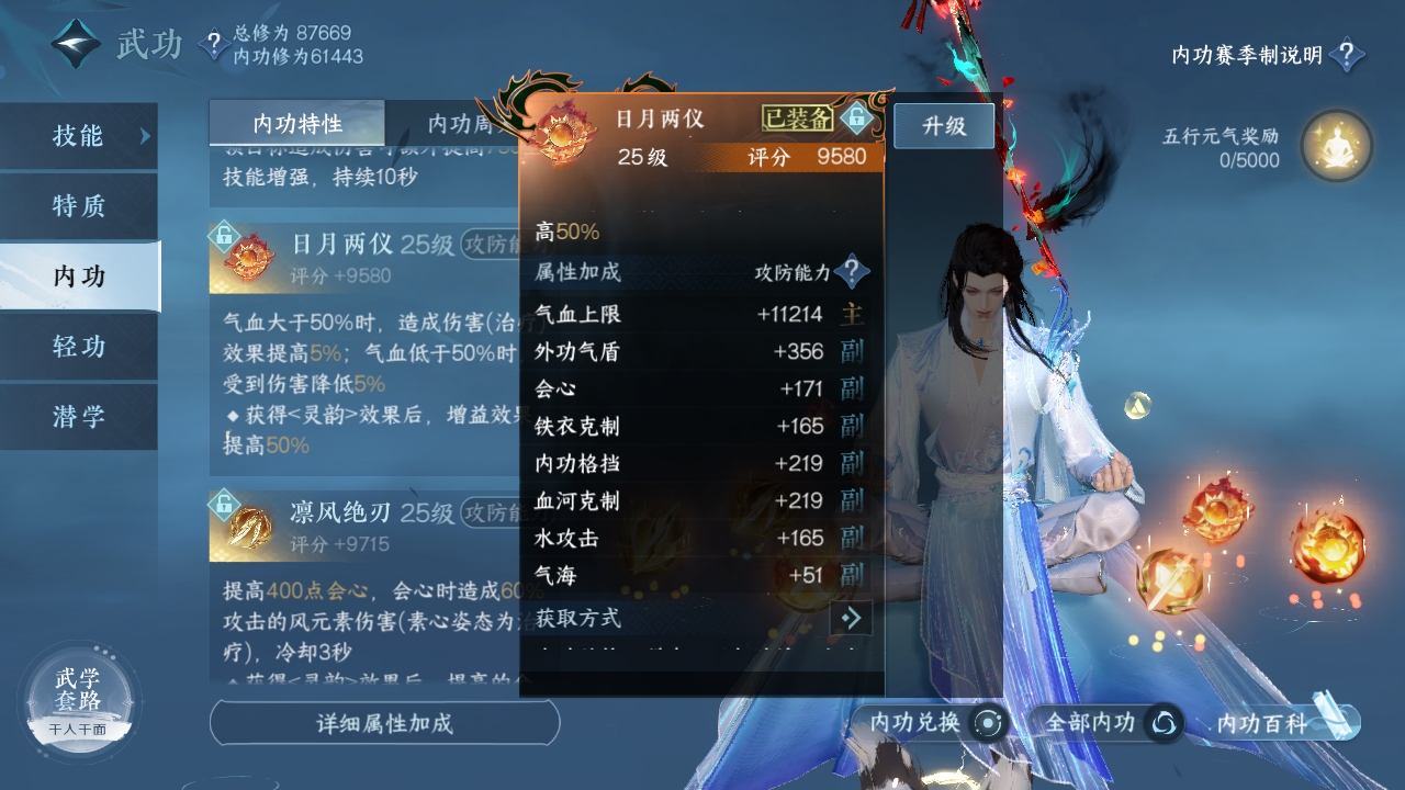 NSHXL311065逆水寒手游账号详情图22