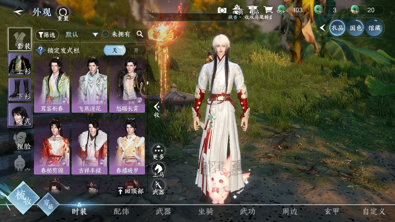 NSHXL311065逆水寒手游账号详情图36