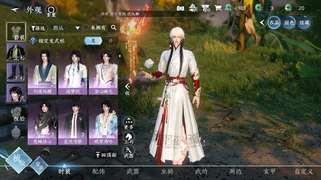 NSHXL311065逆水寒手游账号详情图33