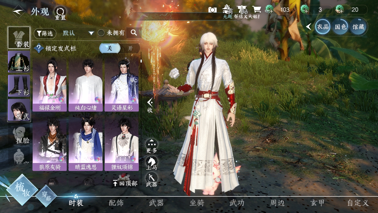 NSHXL311065逆水寒手游账号详情图29